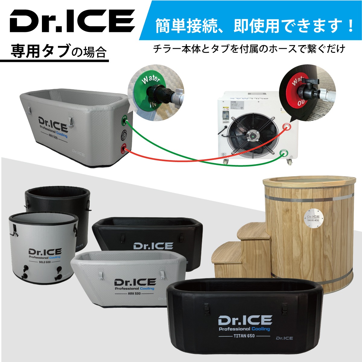 【Dr.ICE】 BULLSPA　チラー(水循環装置)　アイスバス　コールドプランジ　水風呂