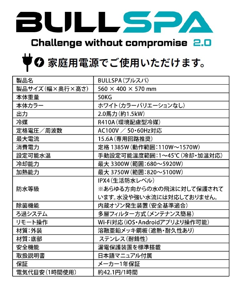 【Dr.ICE】 BULLSPA　チラー(水循環装置)　アイスバス　コールドプランジ　水風呂