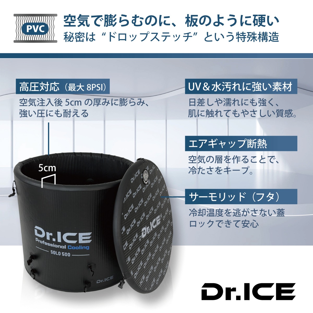 【Dr.ICE】 SOLO500　チラーバスタブ　浴槽　コールドプランジ　アイスバス　水風呂　サウナ
