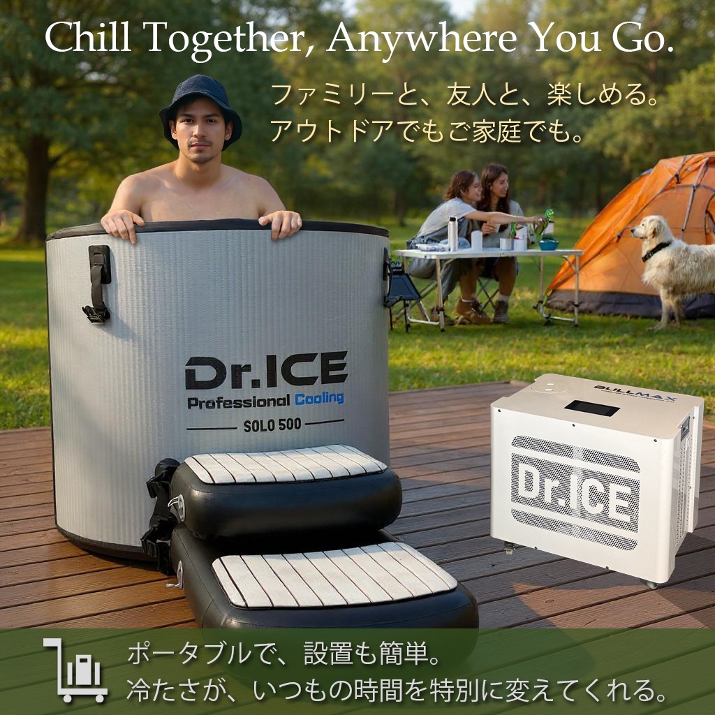 【Dr.ICE】 SOLO500　チラーバスタブ　浴槽　コールドプランジ　アイスバス　水風呂　サウナ