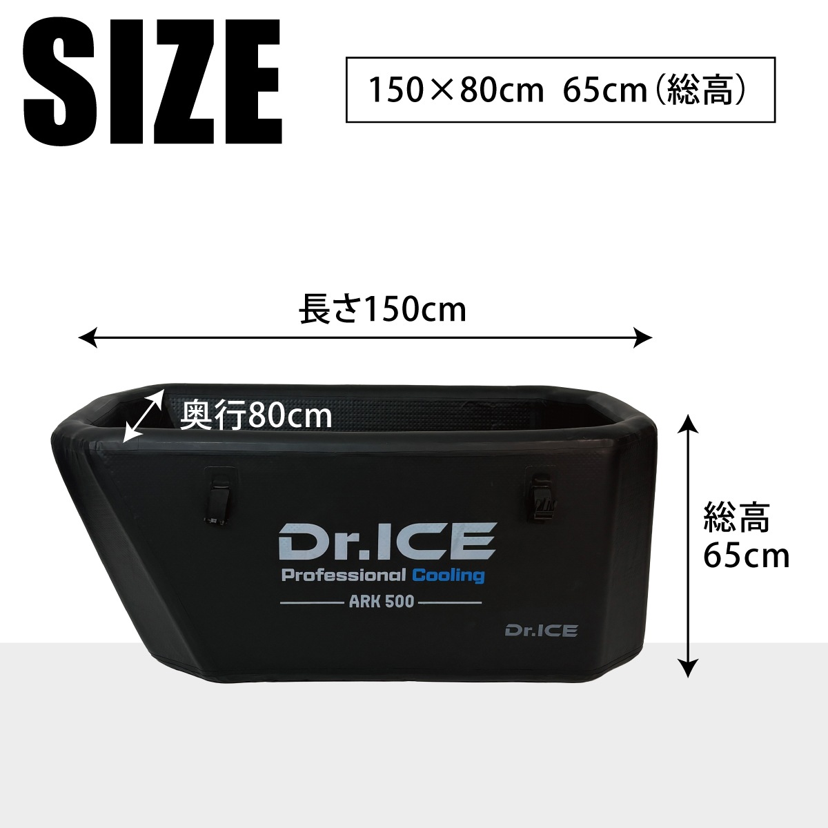 【Dr.ICE】 ARK500　チラーバスタブ　浴槽　コールドプランジ　アイスバス　水風呂　サウナ