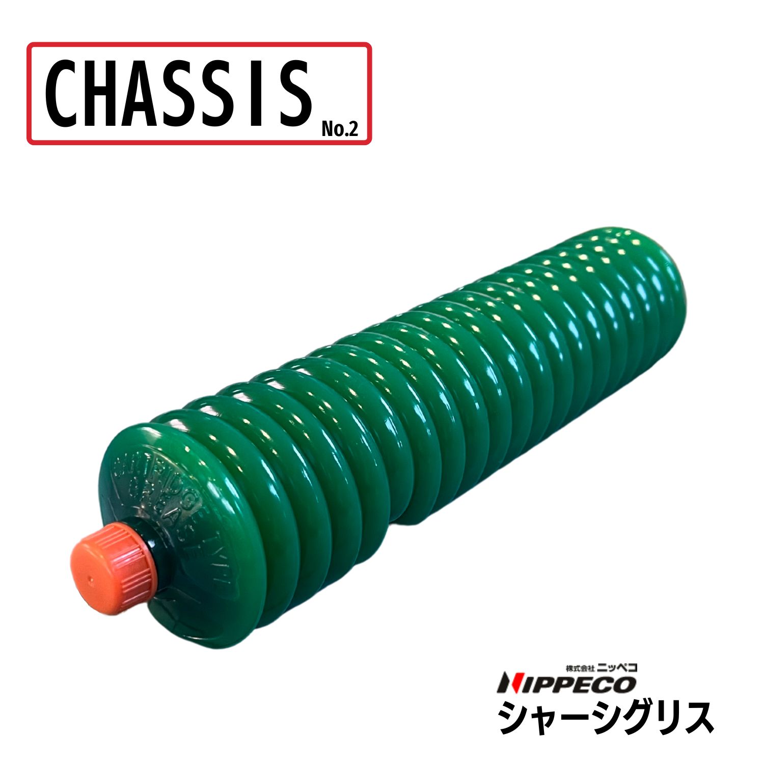 シャーシグリス SHASSIS No.2　（１箱/420ML×20本入）
