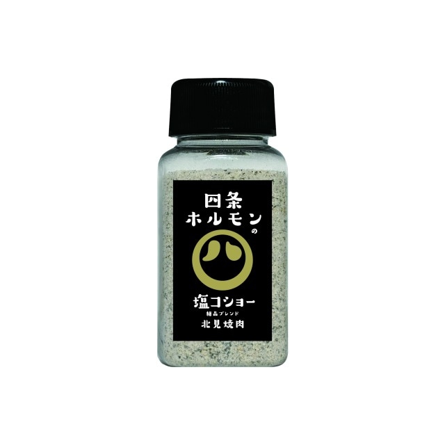 四条ホルモンの塩コショウ