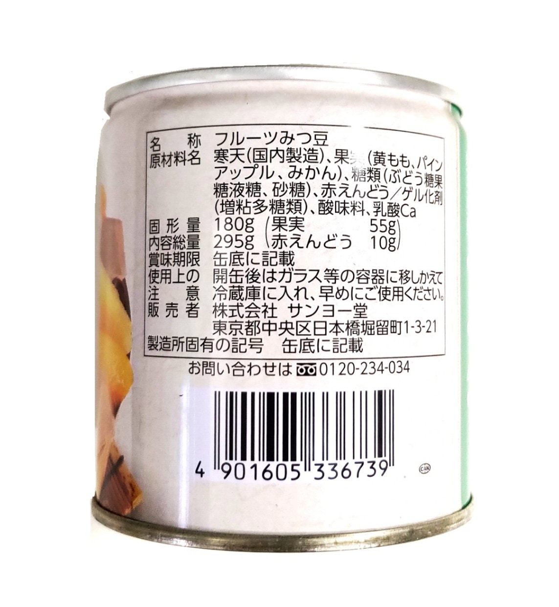 みつ豆さん専用 楽天市場】缶づめ 国産 白ざら糖使用 果実蜜豆 290g(5号缶) 国分
