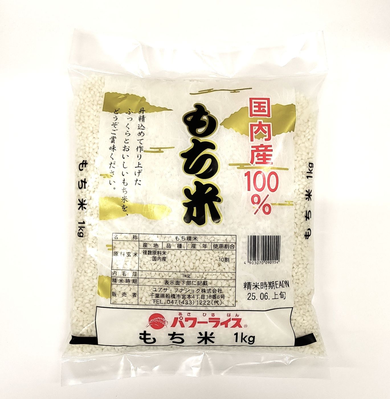 もち米 糯米 1kg もち精米 国内産複数原料 1袋 通販 食品・飲料