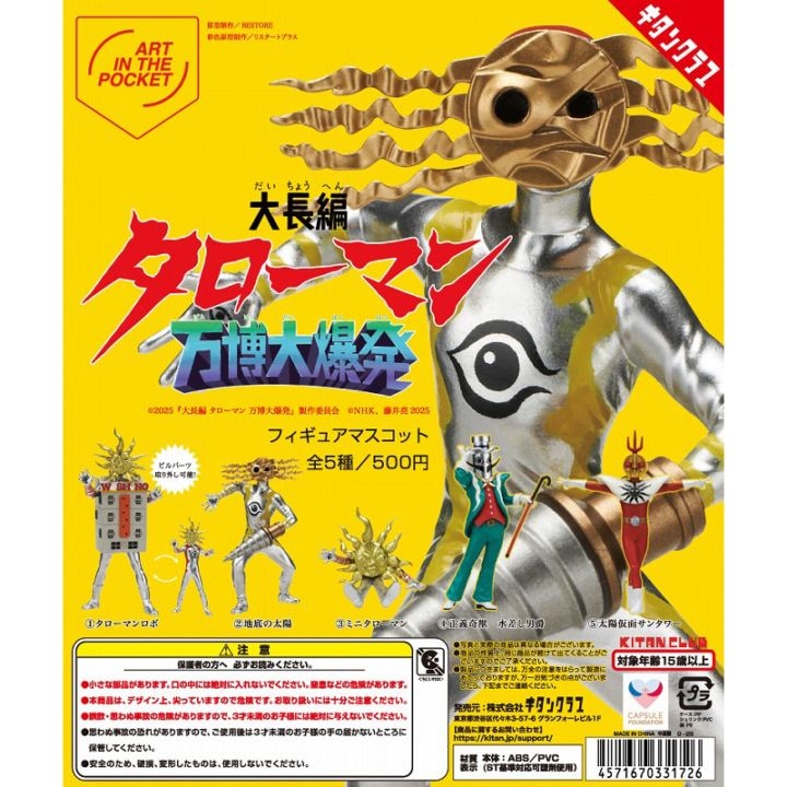 タローマン カセットテープ でたらめヒーロー大集合 | タローマン