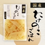 国産たけのこごはん