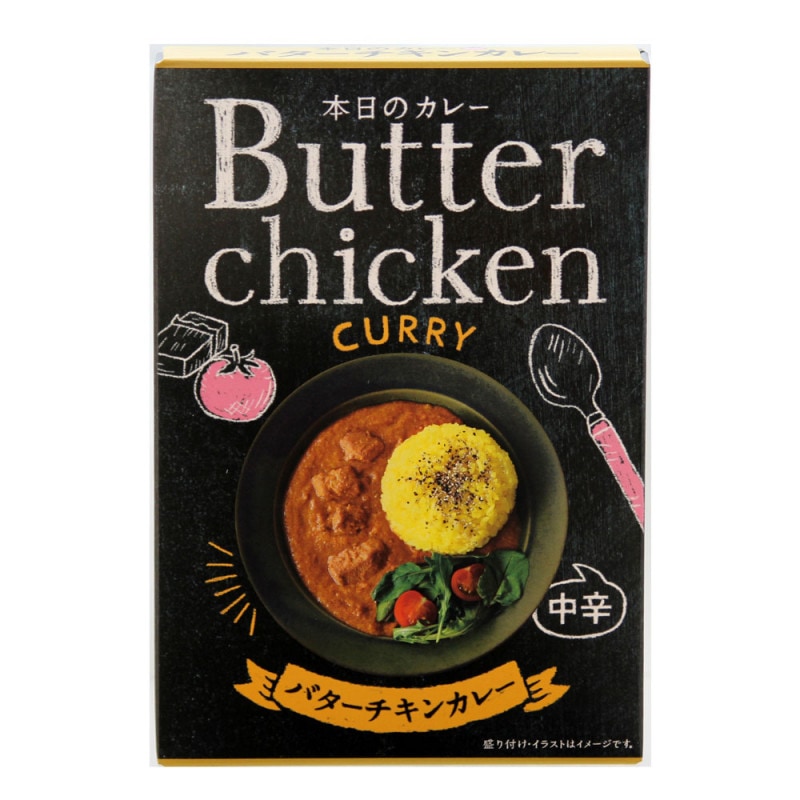 バターチキンカレー 中辛｜北野エースWEB SHOP