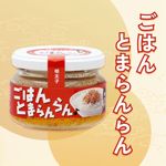 ごはんとまらんらん