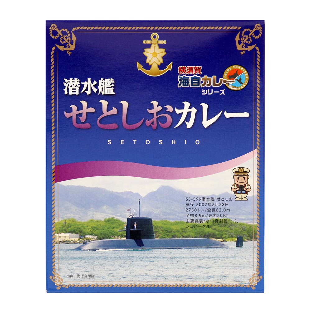 潜水艦せとしおカレー｜北野エースWEB SHOP