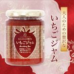 大人のための贅沢ないちごジャム