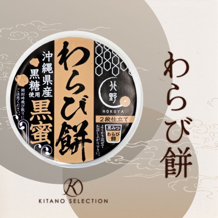銀座立田野 きな粉黒みつかんてん｜北野エースWEB SHOP