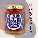 サバみそラー油