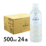 バナジウム天然水 500ml×24本（送料込み）｜北野エースWEB SHOP