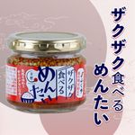 ザクザク食べるめんたい