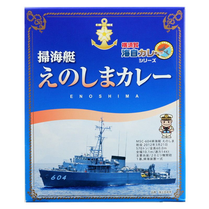 みっそカレーページ 掃海艇 えのしまカレー｜北野エースWEB SHOP