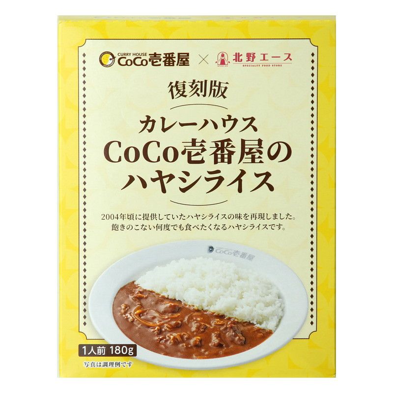 復刻版 カレーハウスCoCo壱番屋のハヤシライス｜北野エースWEB SHOP