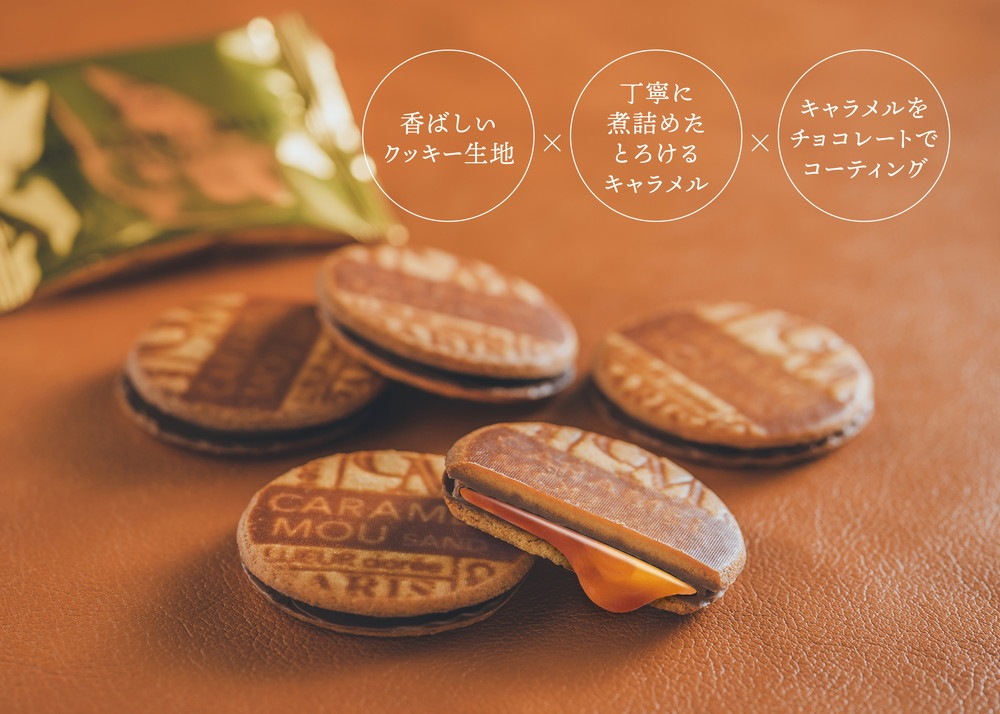 キャラメルムーサンド