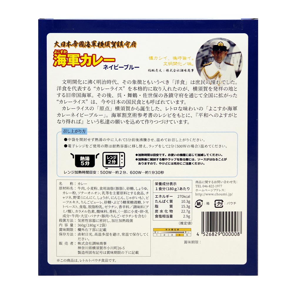 アウトレット】よこすか海軍カレー ネイビーブルー（2人前