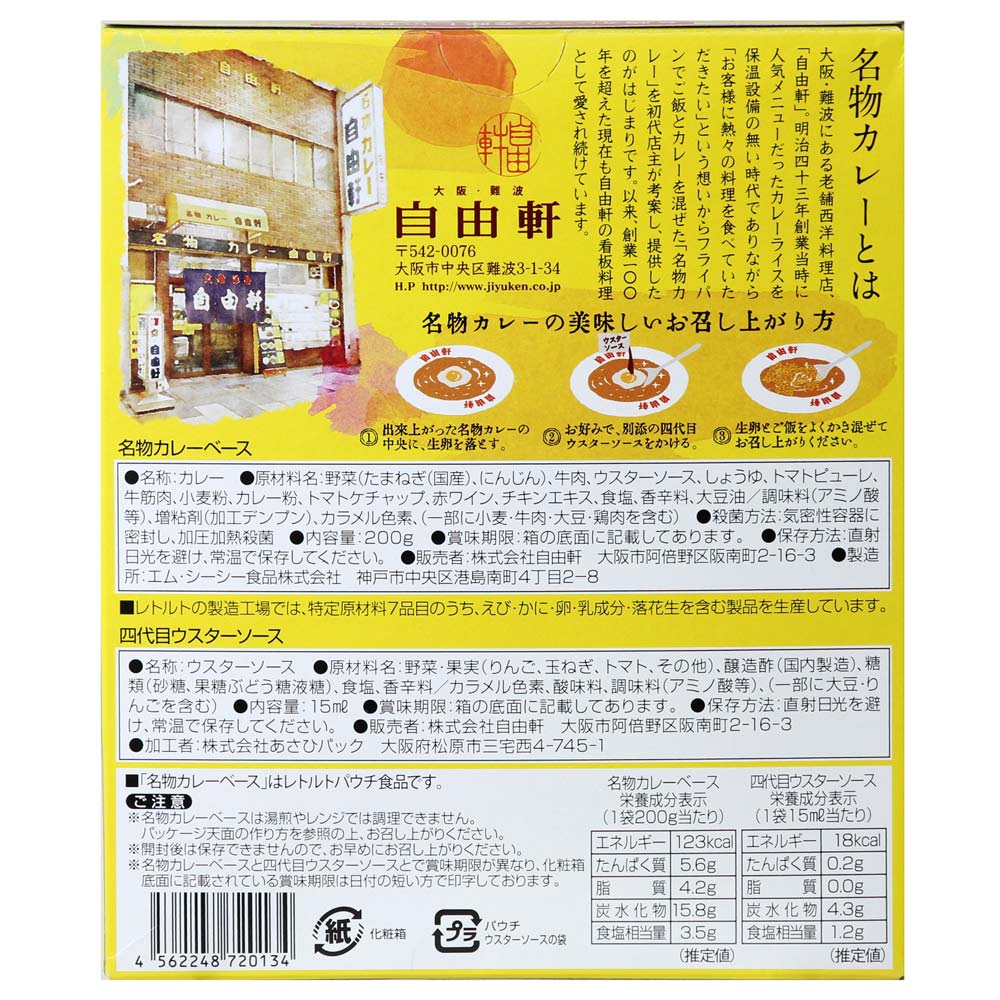 自由軒 名物カレー｜北野エースWEB SHOP