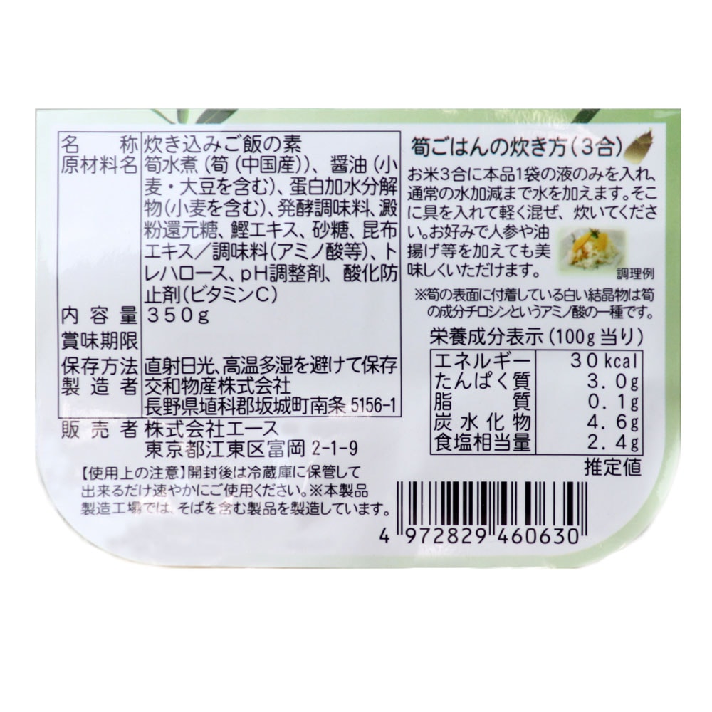 筍ごはん｜北野エースWEB SHOP