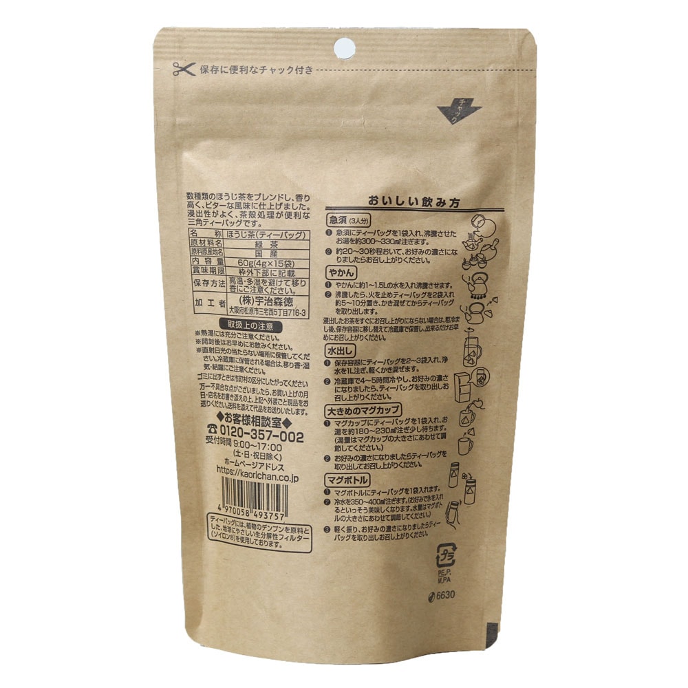 上ほうじ茶 特上煎茶 まるごと習慣 粉末茶 シェイカーセット