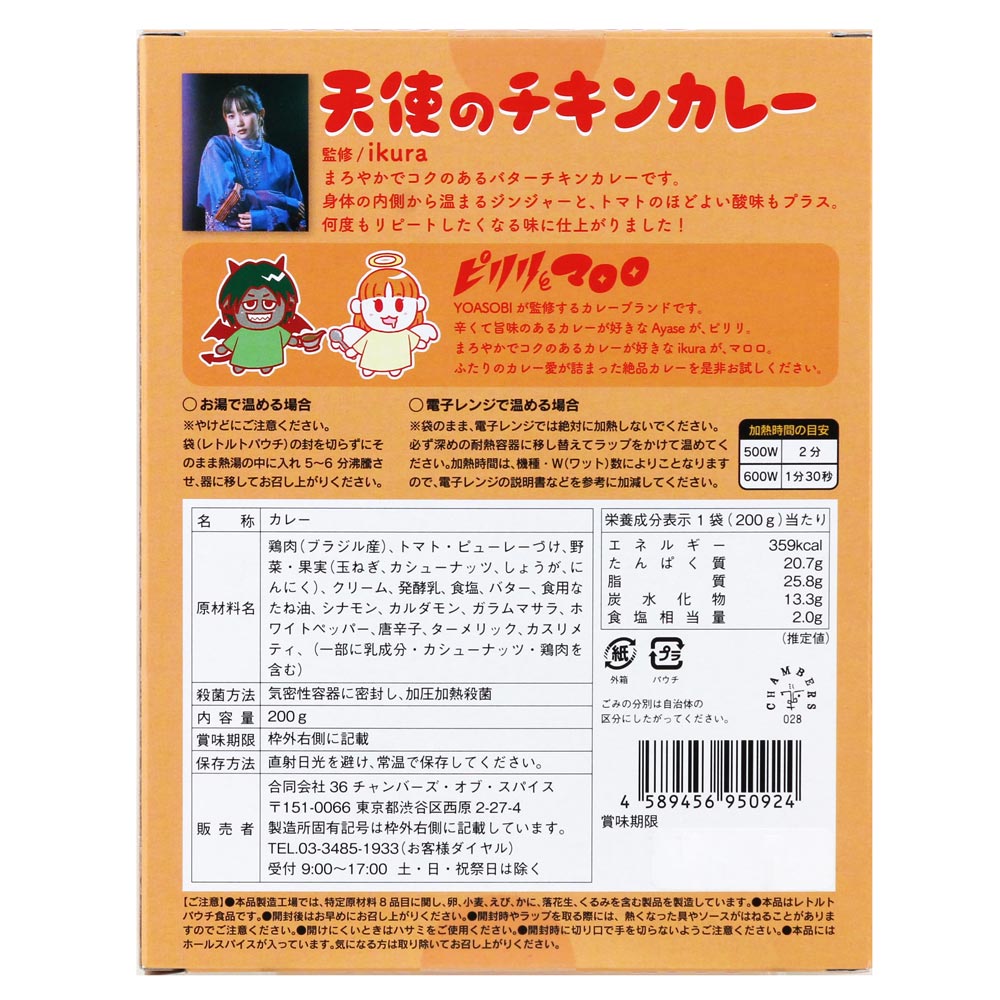 paradise パラダイス アヅマのレシピBOOK チキンカレー 天竺カレー(チキンカレー)のレシピを大幅に見直しました。昔の