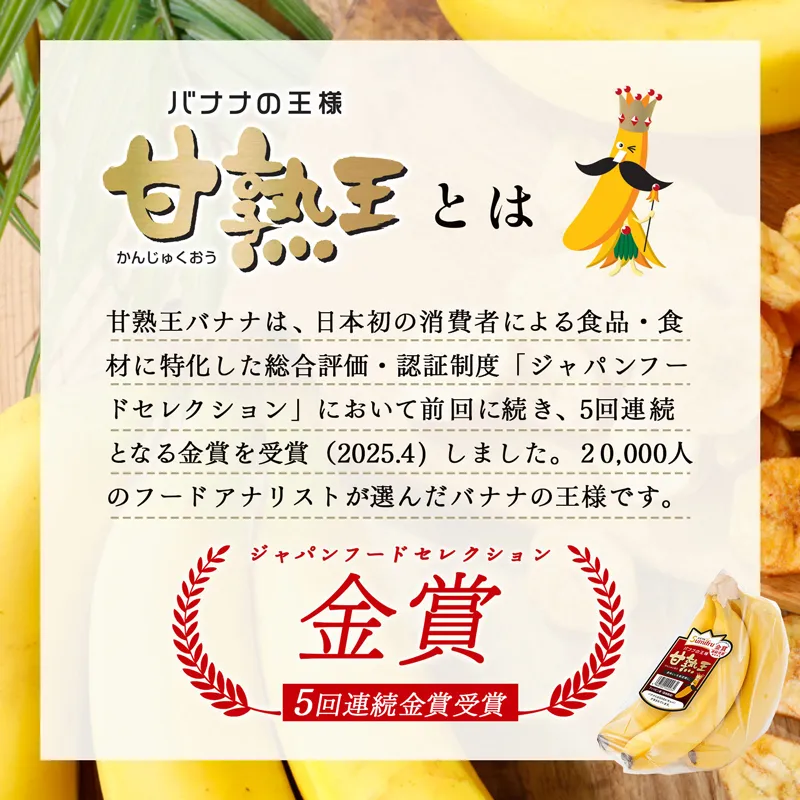 甘熟王バナナチップス｜北野エースWEB SHOP