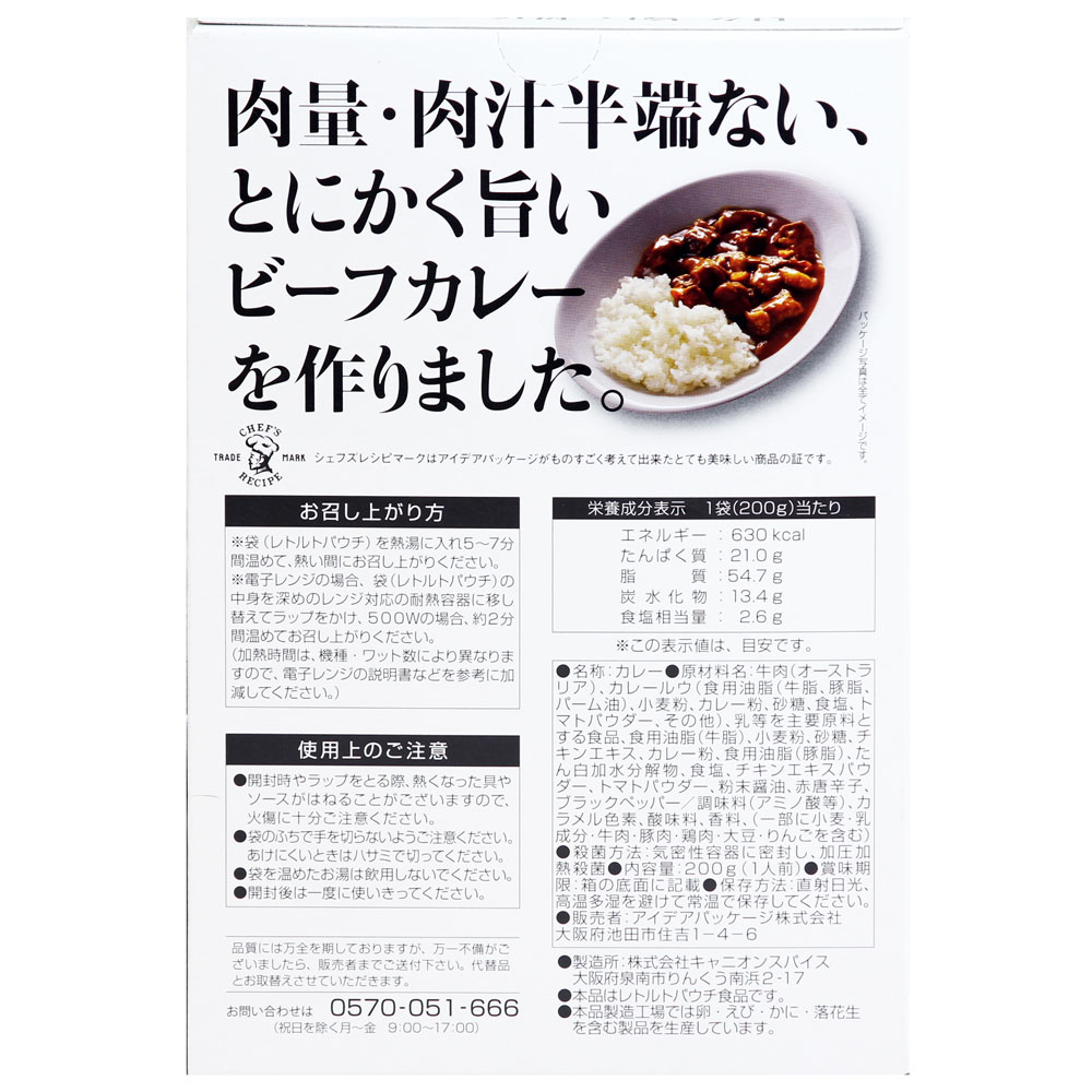 只々、旨い 超ビーフカレー 中辛|北野エースWEB SHOP 只々、旨い 超ビーフカレー 中辛|北野エースWEB SHOP