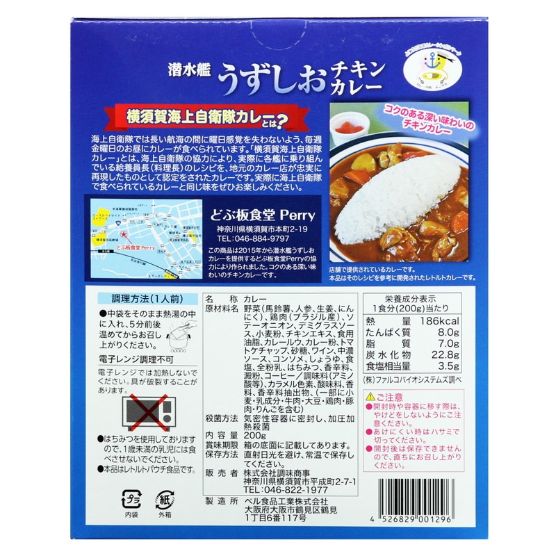 潜水艦うずしお チキンカレー｜北野エースWEB SHOP