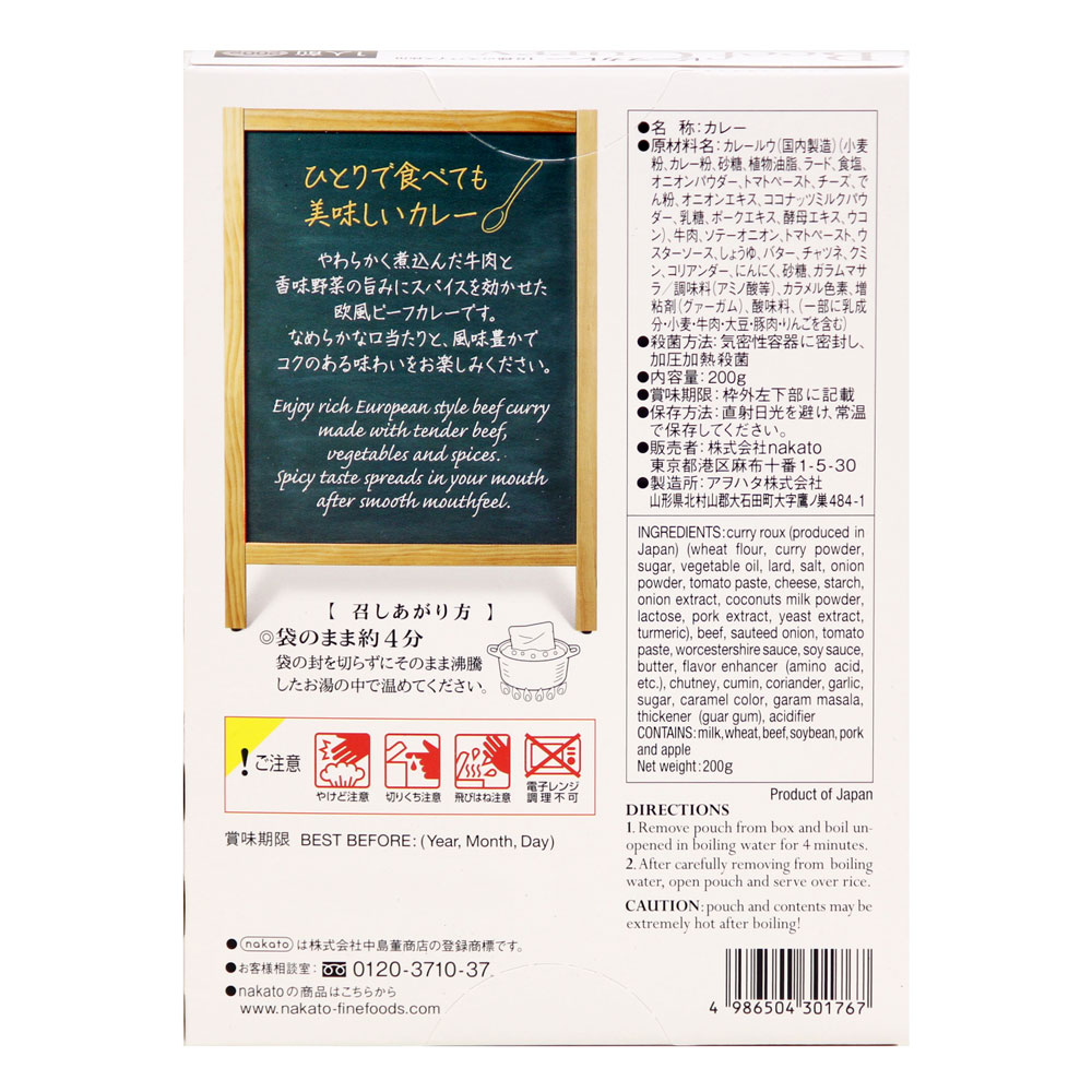 麻布十番シリーズ ビーフカレー 18種のスパイス使用｜北野エース