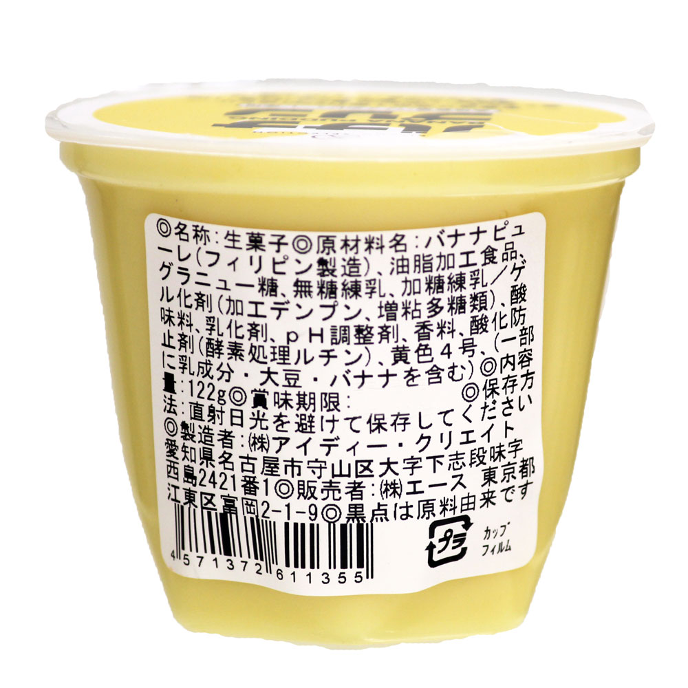バナナぷりん バナナプリン｜北野エースWEB SHOP