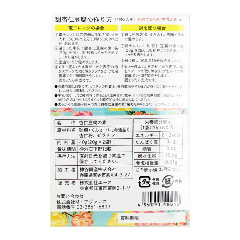 甜杏仁豆腐 2袋入（4人前）｜北野エースWEB SHOP