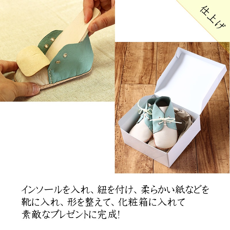鹿革ファーストシューズ 12cm 手作りキット【ベビーシューズ/出産祝い