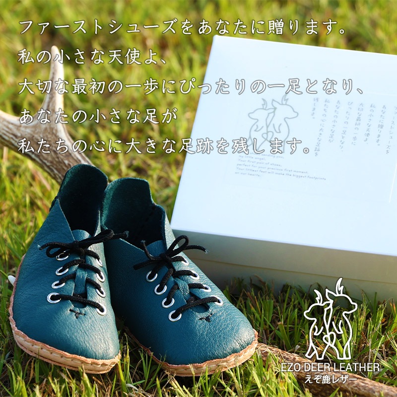 鹿革ファーストシューズ 12cm 手作りキット【ベビーシューズ/出産祝い