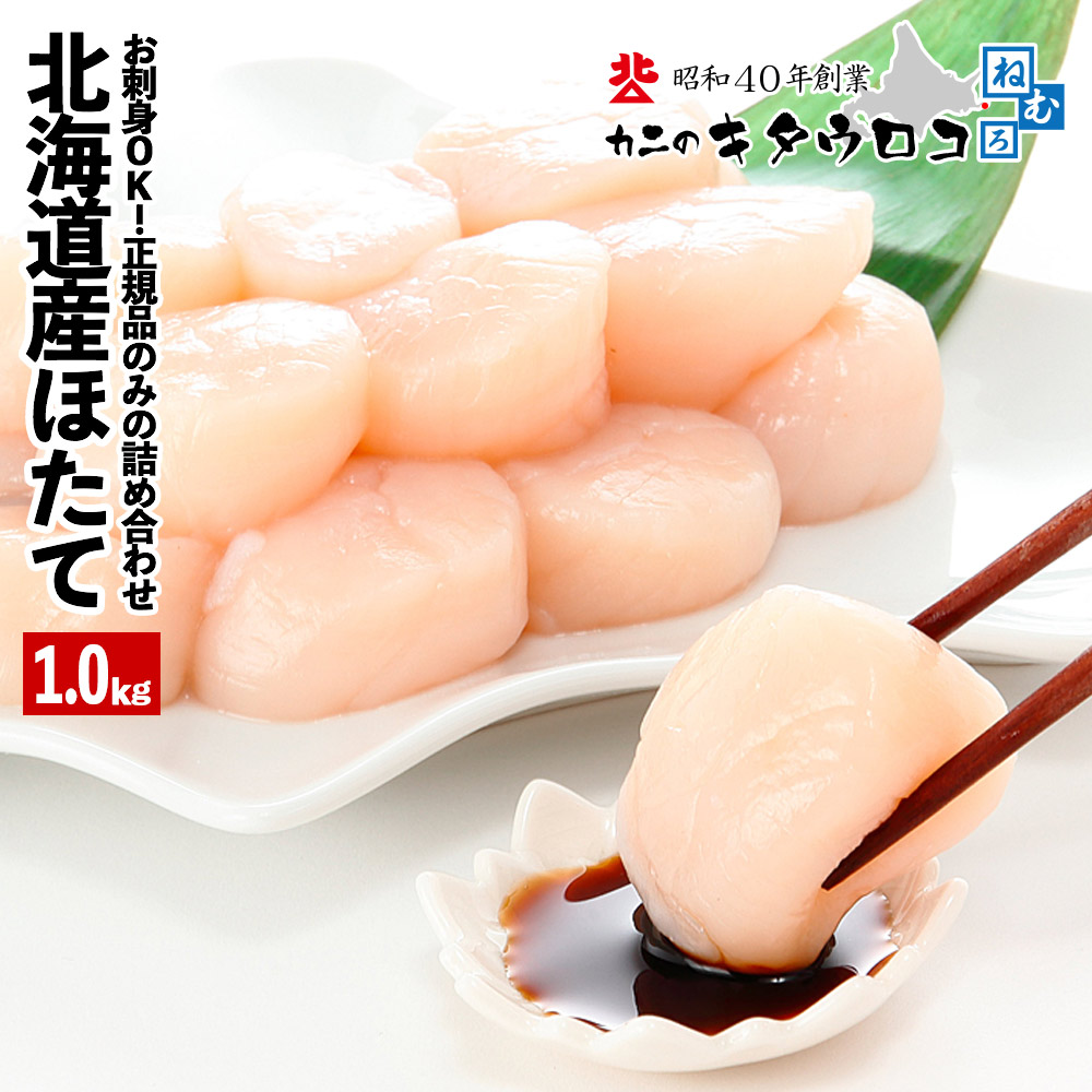 ほたて様 ほたて お刺身用ホタテ 5Sサイズ 合計1kg 500g×2 （ほたて