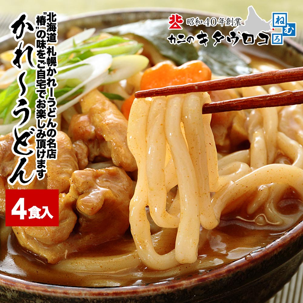 かれーうどん ページ かれーうどん 椿 （つばき） - 西18丁目/カレーうどん | 食べログ