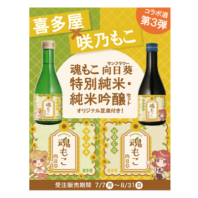 【サンフラワーコラボ】魂もこ 向日葵（オリジナル豆皿付）