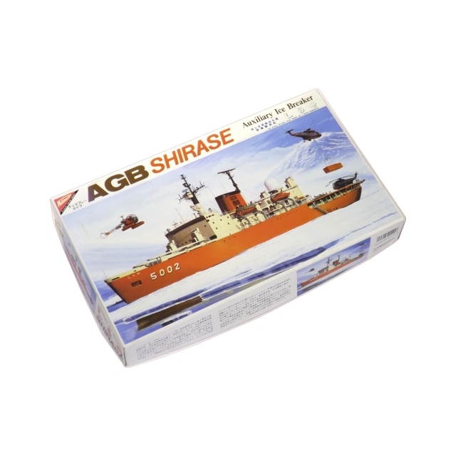 1/450 しらせ 海上自衛隊砕氷艦・南極観測船 No.U-4501