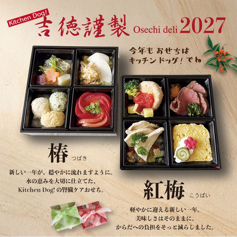 ■【早割！11/10まで】2027年おせち　三段セット【紅梅、椿、富久寿】