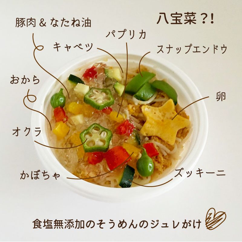 ■八宝野菜そうめんジュレ