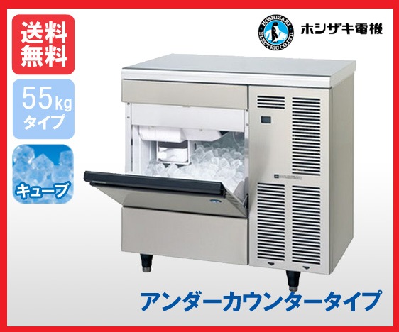 【送料無料】新品!ホシザキ 製氷機 55kg IM-55TM-2