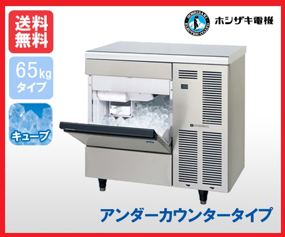 【送料無料】新品!ホシザキ 製氷機 65kg IM-65TM-2