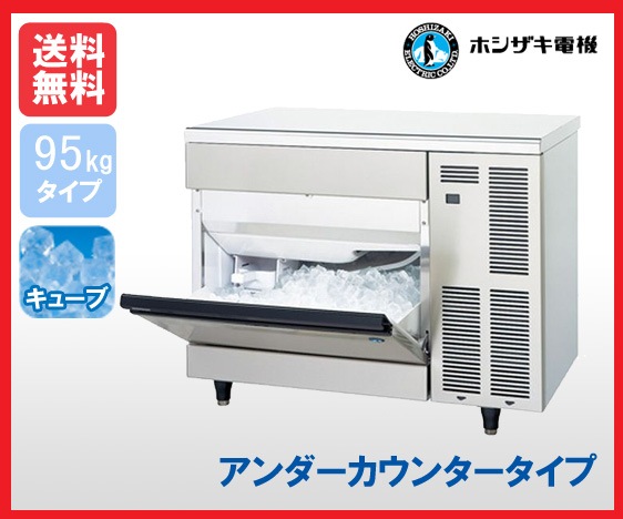 【送料無料】新品!ホシザキ 製氷機 95kg IM-95TM-1