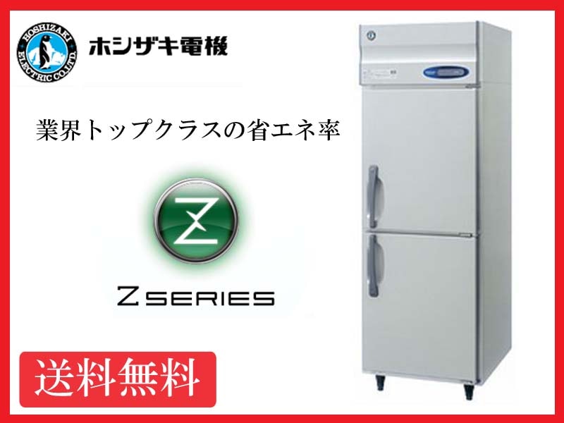 【送料無料】新品!ホシザキ 冷蔵庫 インバーター 2枚扉 HR-63AT