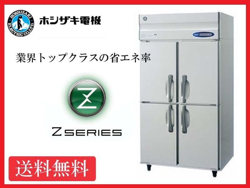 【送料無料】新品!ホシザキ 冷蔵庫 インバーター 4枚扉 HR-90AT
