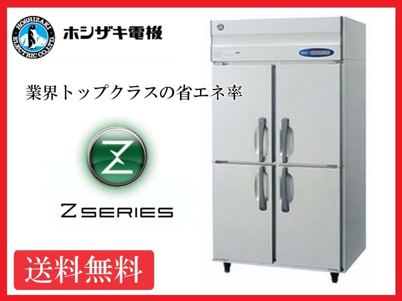 【送料無料】新品!ホシザキ 冷蔵庫 インバーター 4枚扉 HR-90A 受