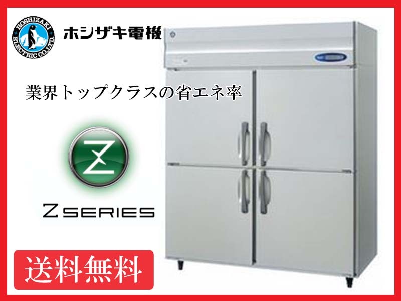 【送料無料】新品!ホシザキ 冷蔵庫 インバーター 4枚扉 HR-150A
