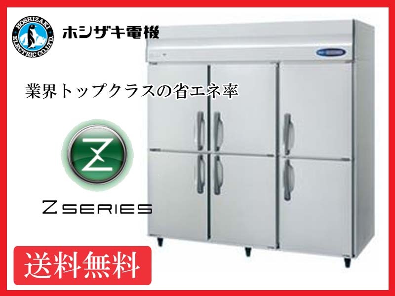 【送料無料】新品!ホシザキ 冷蔵庫 インバーター 6枚扉 HR-180A