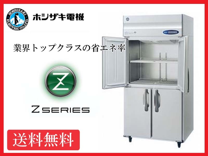 【送料無料】新品!ホシザキ 冷蔵庫 インバーター 4枚扉 HR-90AT-ML